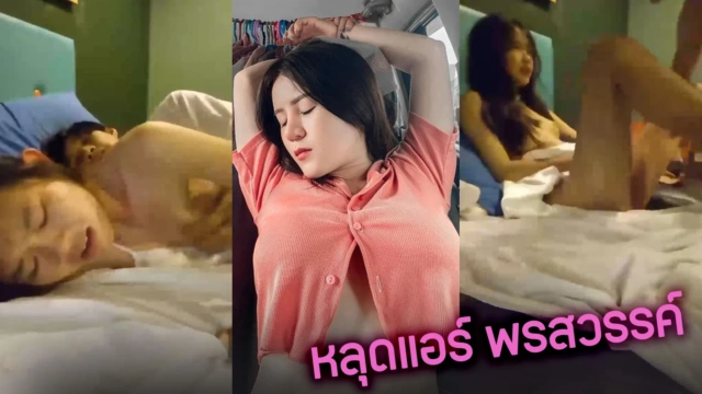 คลิปหลุดแอร์ พรสวรรค์ สาวไทยดาวติ๊กตอก ผู้ติดตามเป็นล้าน xxx โคตรเด็ดนมใหญ่น่าเย็ดมากถ่ายคลิปลับเย็ดกับผัวอย่างแจ่ม ดดนจับกระแทกรูหีแตกใน