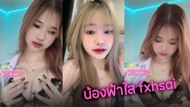 คลิปหลุด bigo น้องฟ้าใส fxhsai เน็ตไอดอลนมใหญ่ มาไลฟ์สดยั่วเย็ด ถอดเสื้อโชว์ปล็ดตะขอเสื้อในแล้วบีบนมอย่างยั่ว vk กลุ่มลับนักศึกษา