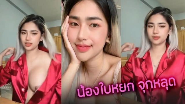 คลิปหลุดใบหยก กะทิสด (หัวนมหลุด 7 วิ) เมียเก่ายูทูปเบอร์ดัง สาวสวยหลุดกลางไลฟ์ลืมใส่เสื้อในแล้วเผลอเปิดเสื้อ เห็นจุกเต็มๆ baiyk นมใหญ่น่าเย็ดมาก