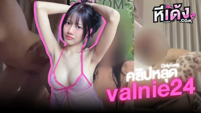 คลิปหลุดOnlyfans น้องอานา valnie24 ดาวTiktokอย่างเด็ดหันมาทำโอลลี่แฟนxxx โดนผัวจับกระแทกเสียวเย็ดสดแตกใน