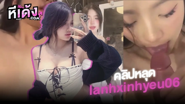 คลิปหลุด สาวเวียดนาม ดาวTiktok lanhxinhyeu06 หุ่นแซ่บโดนหนุ่มตอกหีครางอย่างเสียวกระแทกหีxxxร้องลั่นหีฟิตสุดๆน้ำแตกเกือบเอาออกไม่ทันสุกท้ายแตกปาก
